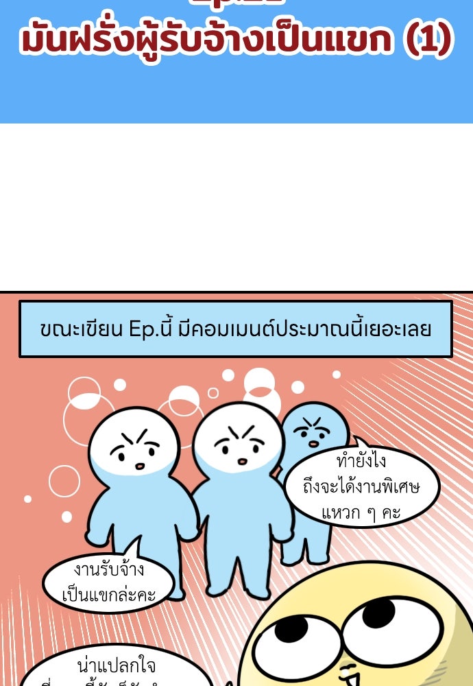 เจ้าสาวมันฝรั่ง - หน้า 2