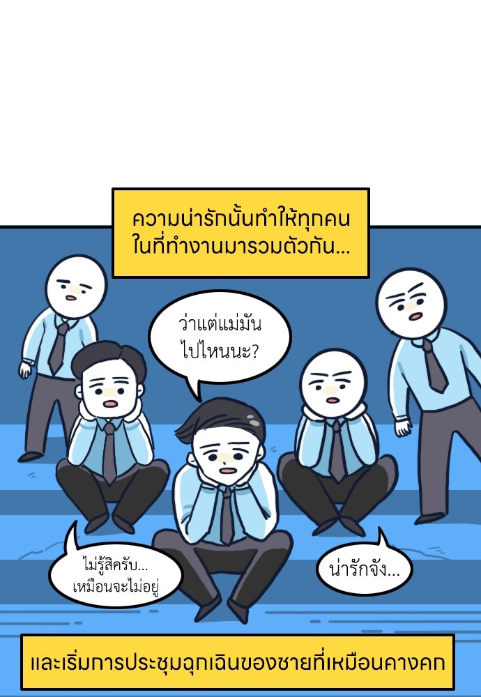 เจ้าสาวมันฝรั่ง - หน้า 8