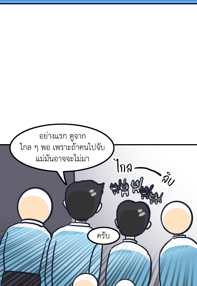เจ้าสาวมันฝรั่ง - หน้า 9