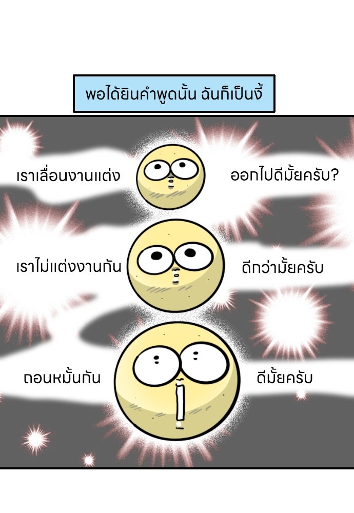 เจ้าสาวมันฝรั่ง - หน้า 14