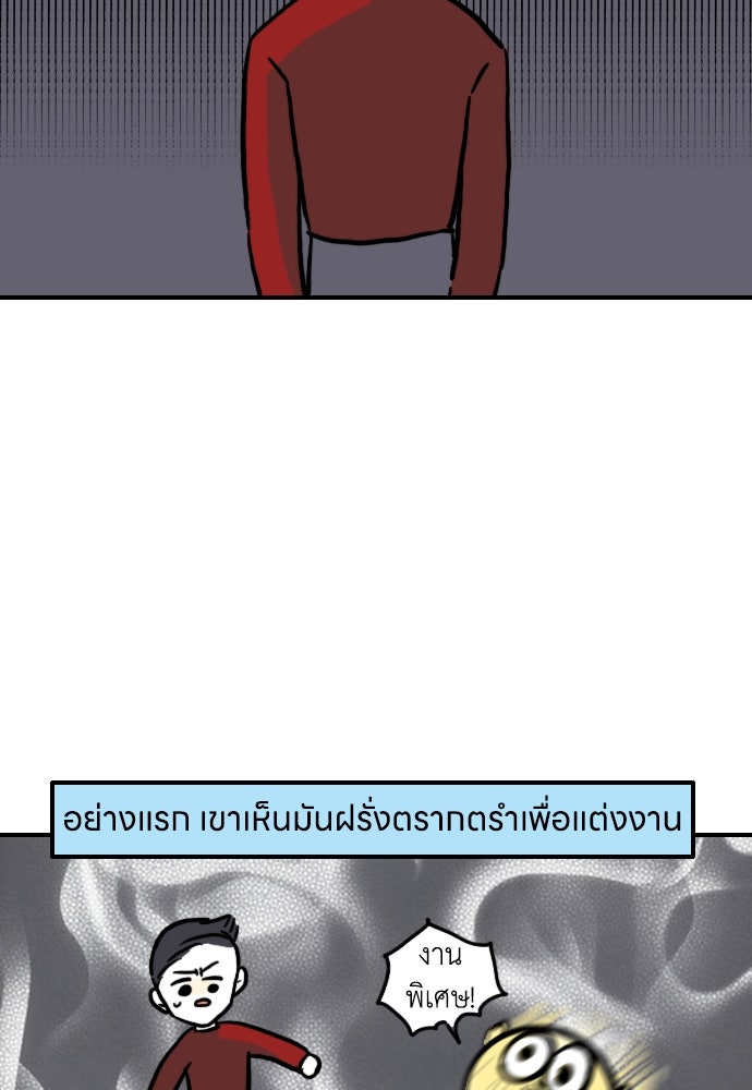 เจ้าสาวมันฝรั่ง - หน้า 17