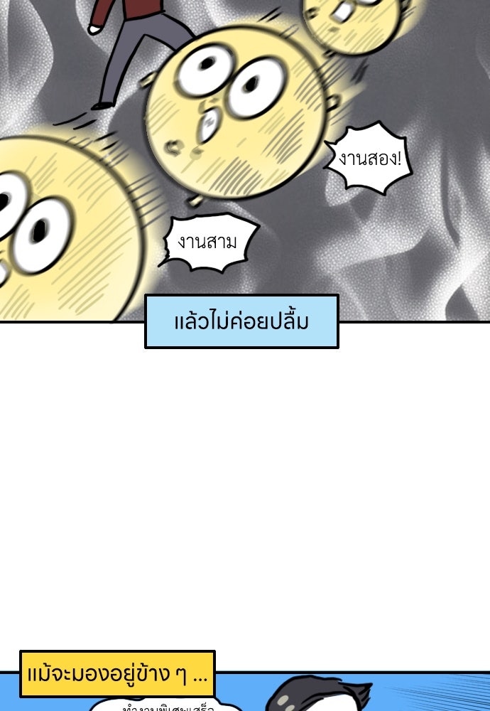เจ้าสาวมันฝรั่ง - หน้า 18