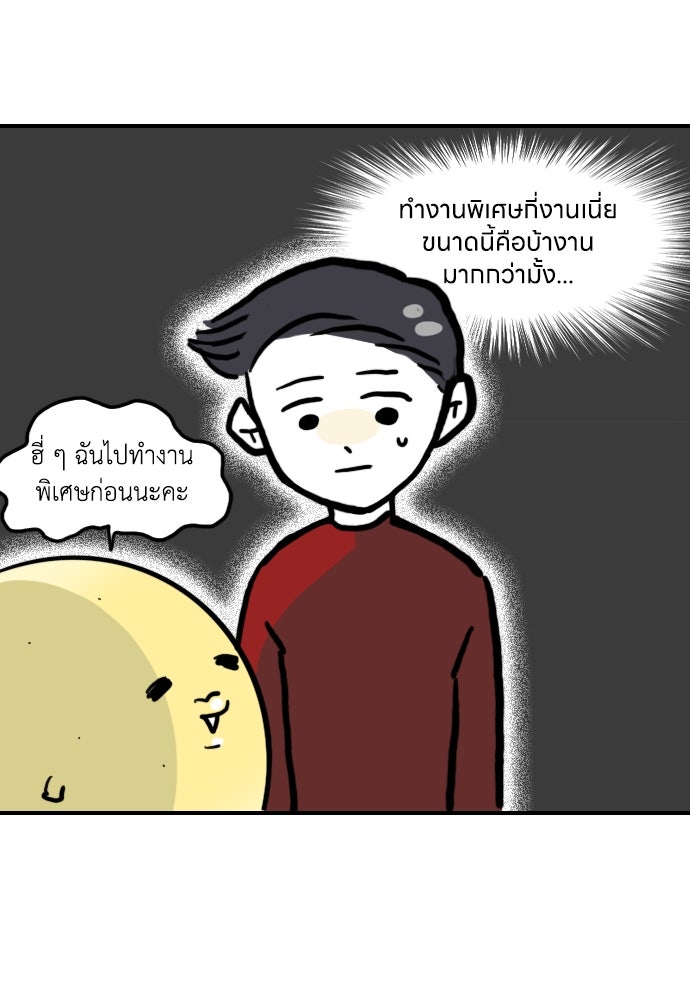 เจ้าสาวมันฝรั่ง - หน้า 20
