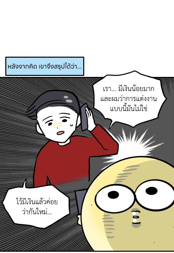 เจ้าสาวมันฝรั่ง - หน้า 21