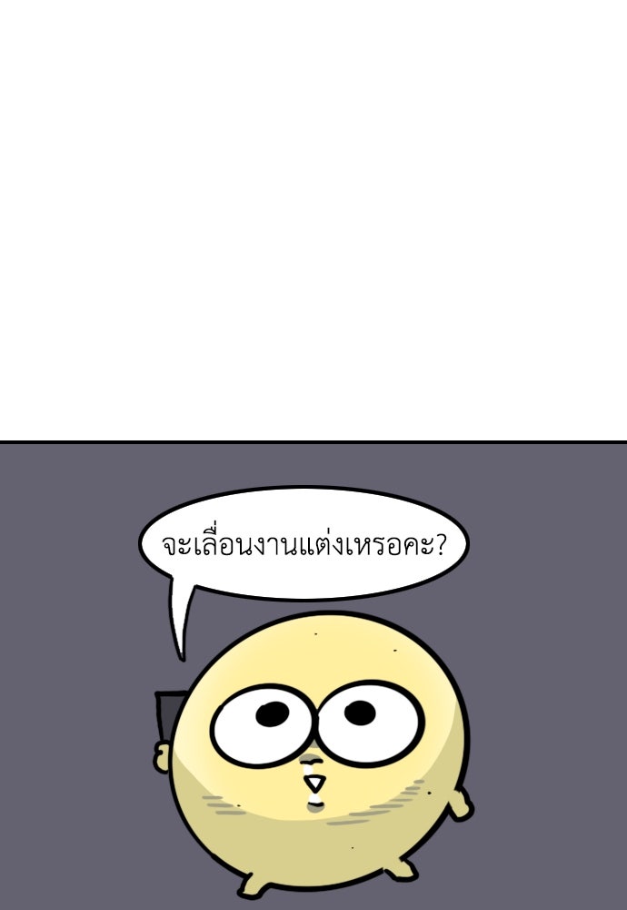 เจ้าสาวมันฝรั่ง - หน้า 22
