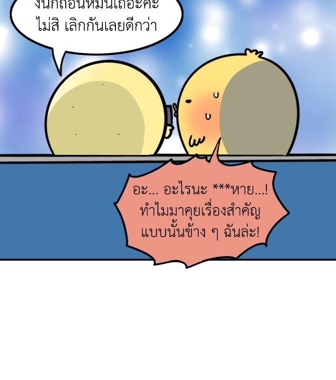 เจ้าสาวมันฝรั่ง - หน้า 25