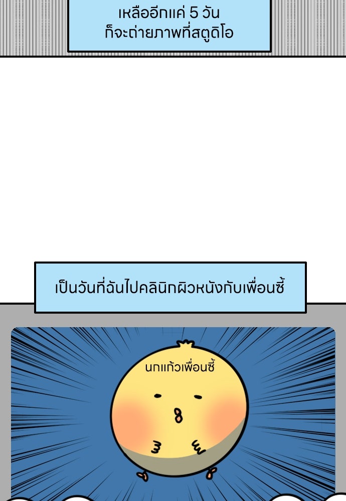 เจ้าสาวมันฝรั่ง - หน้า 3