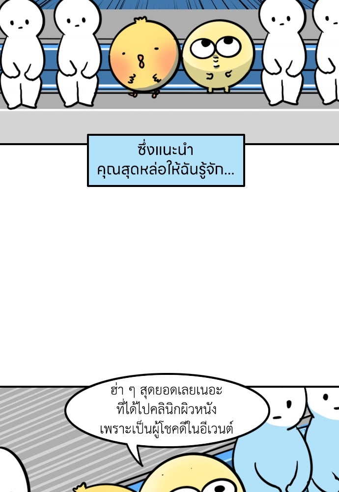 เจ้าสาวมันฝรั่ง - หน้า 4