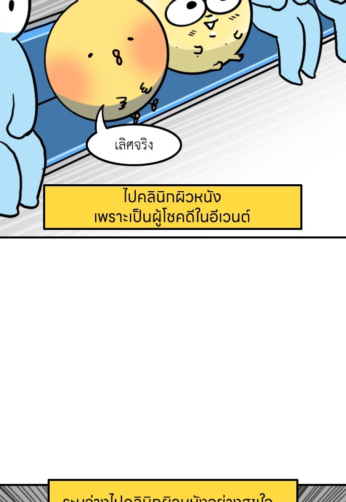 เจ้าสาวมันฝรั่ง - หน้า 5