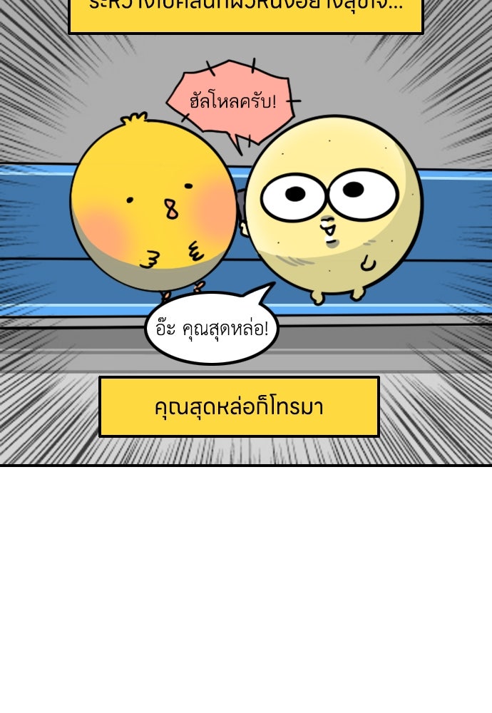 เจ้าสาวมันฝรั่ง - หน้า 6