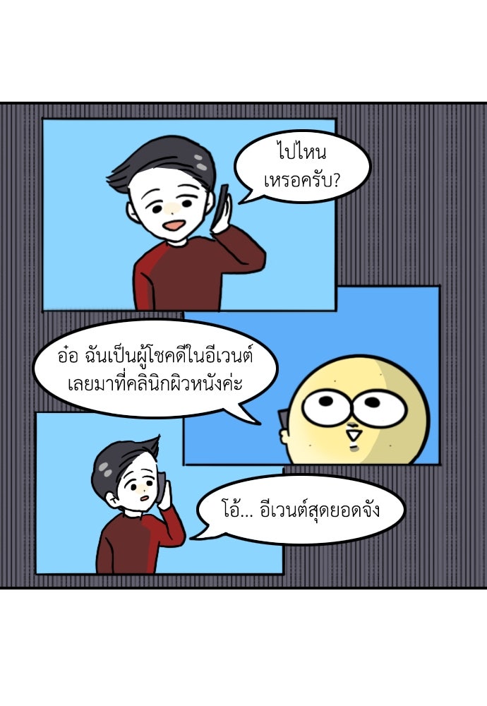 เจ้าสาวมันฝรั่ง - หน้า 7