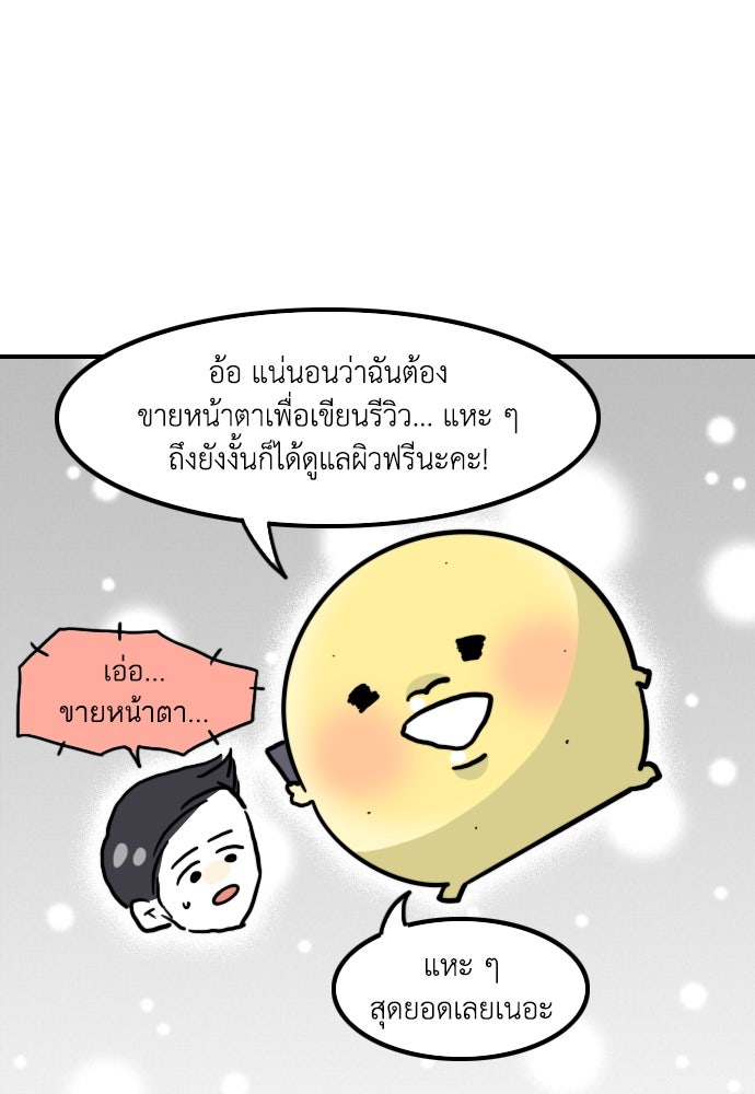 เจ้าสาวมันฝรั่ง - หน้า 8