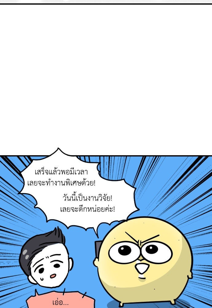 เจ้าสาวมันฝรั่ง - หน้า 9