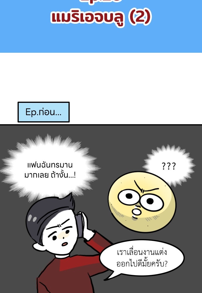 เจ้าสาวมันฝรั่ง - หน้า 2