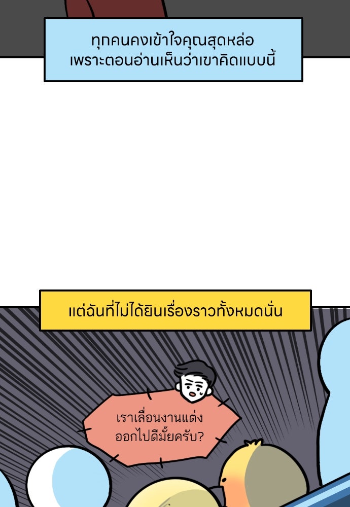 เจ้าสาวมันฝรั่ง - หน้า 3