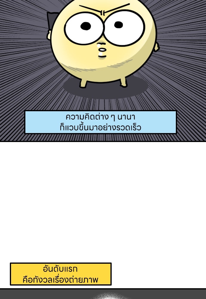 เจ้าสาวมันฝรั่ง - หน้า 5