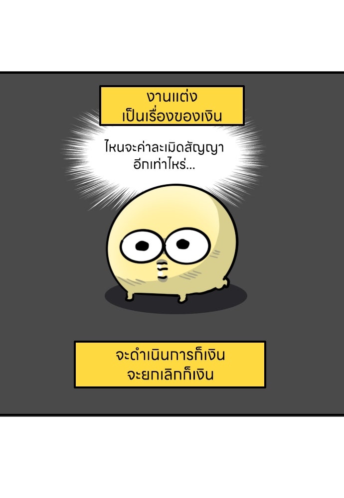 เจ้าสาวมันฝรั่ง - หน้า 7