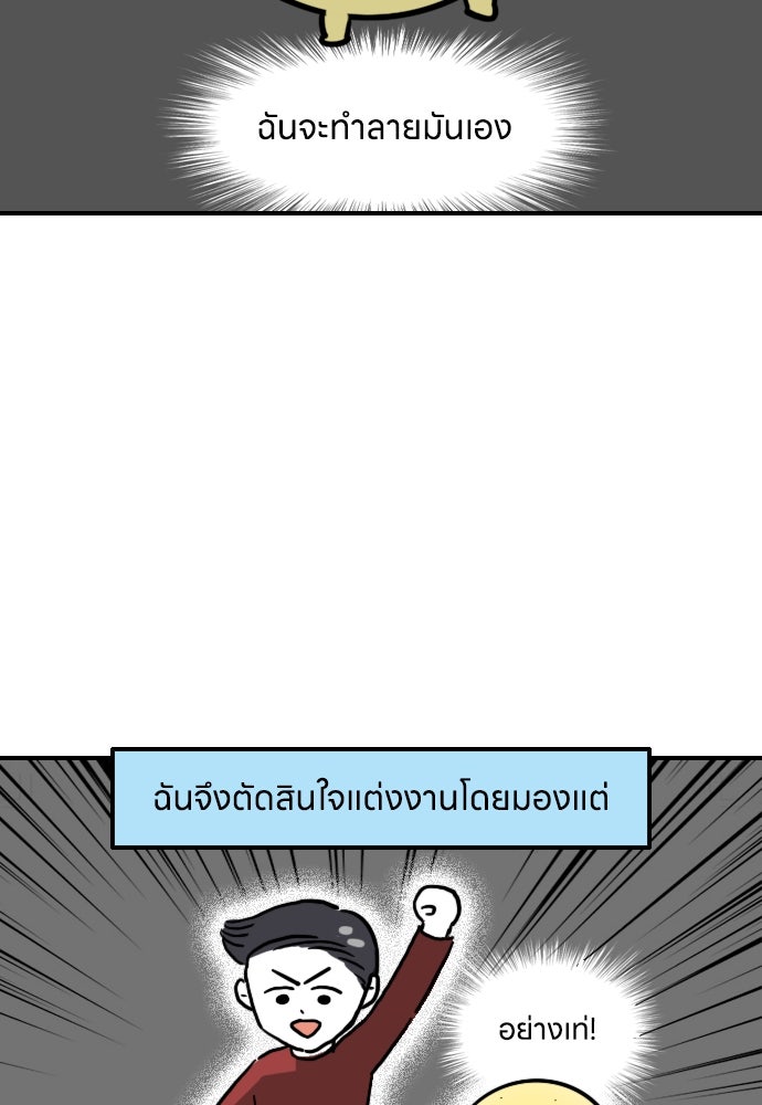 เจ้าสาวมันฝรั่ง - หน้า 10