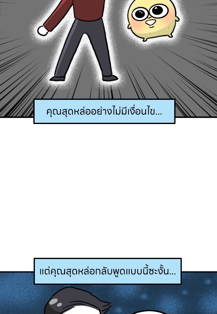 เจ้าสาวมันฝรั่ง - หน้า 11