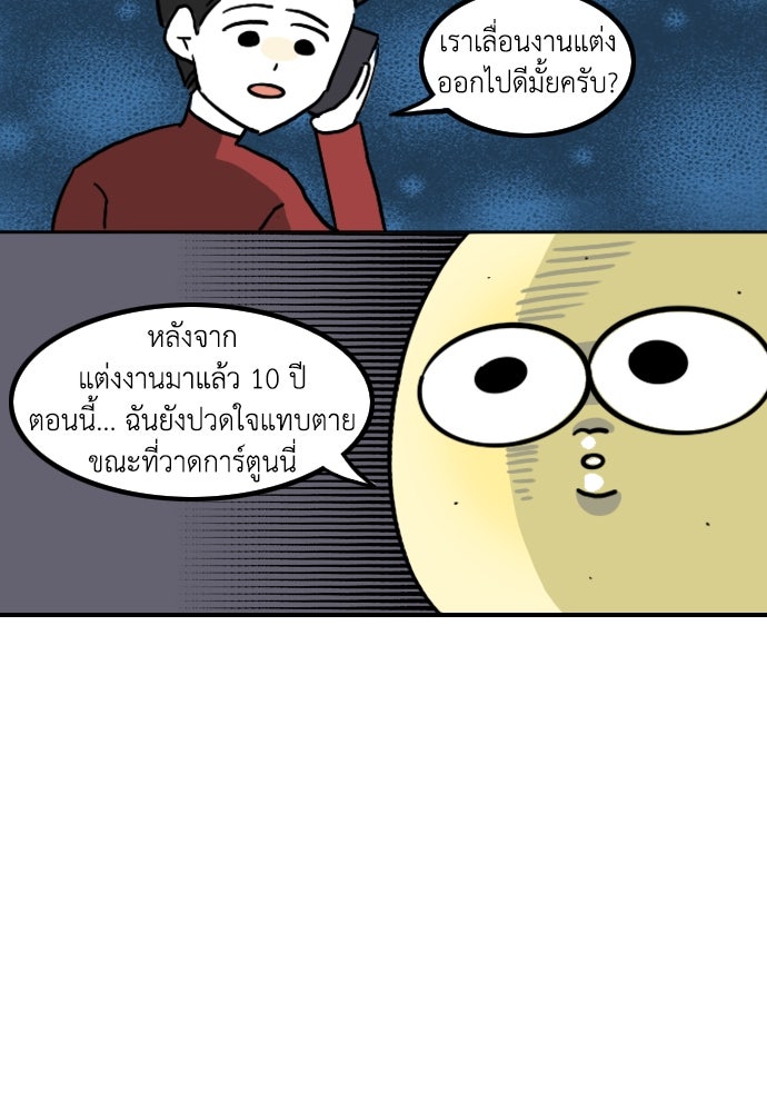เจ้าสาวมันฝรั่ง - หน้า 12