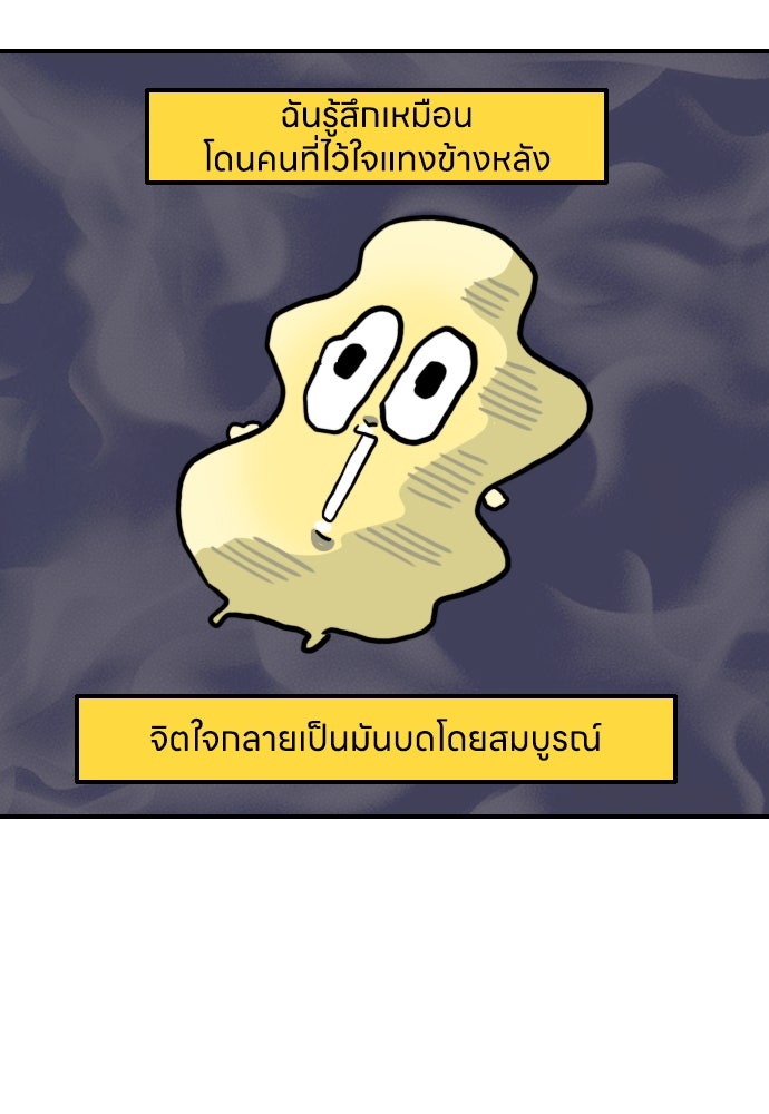เจ้าสาวมันฝรั่ง - หน้า 13