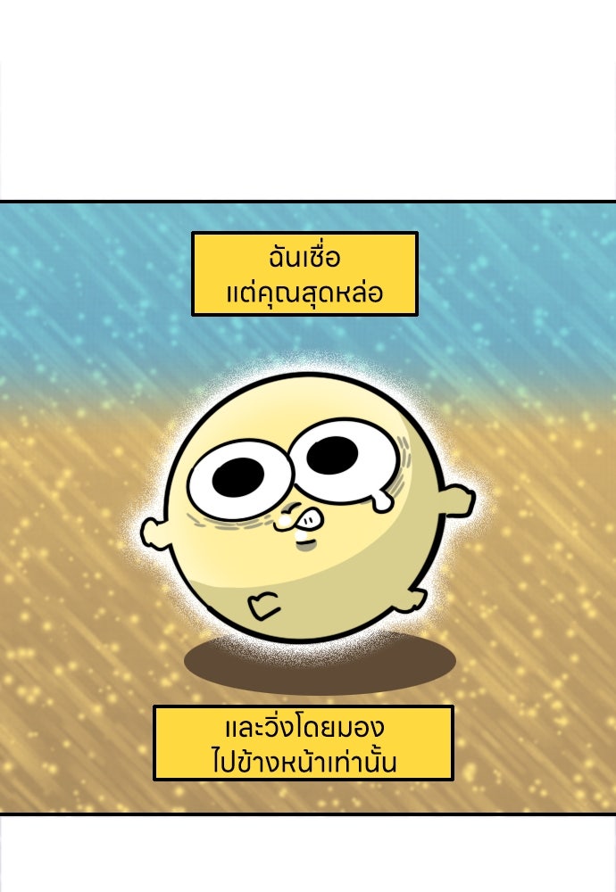 เจ้าสาวมันฝรั่ง - หน้า 14