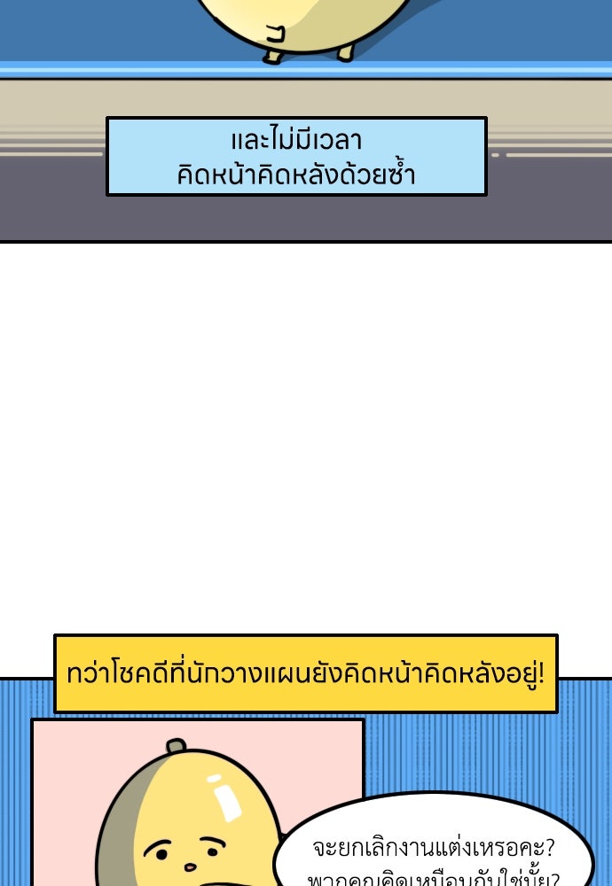 เจ้าสาวมันฝรั่ง - หน้า 17