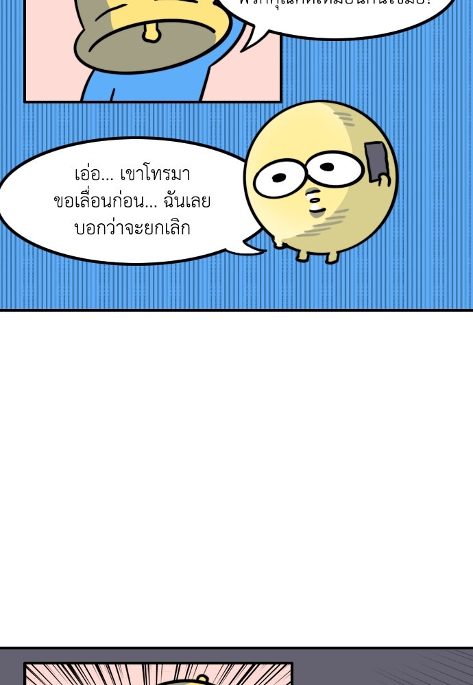 เจ้าสาวมันฝรั่ง - หน้า 18