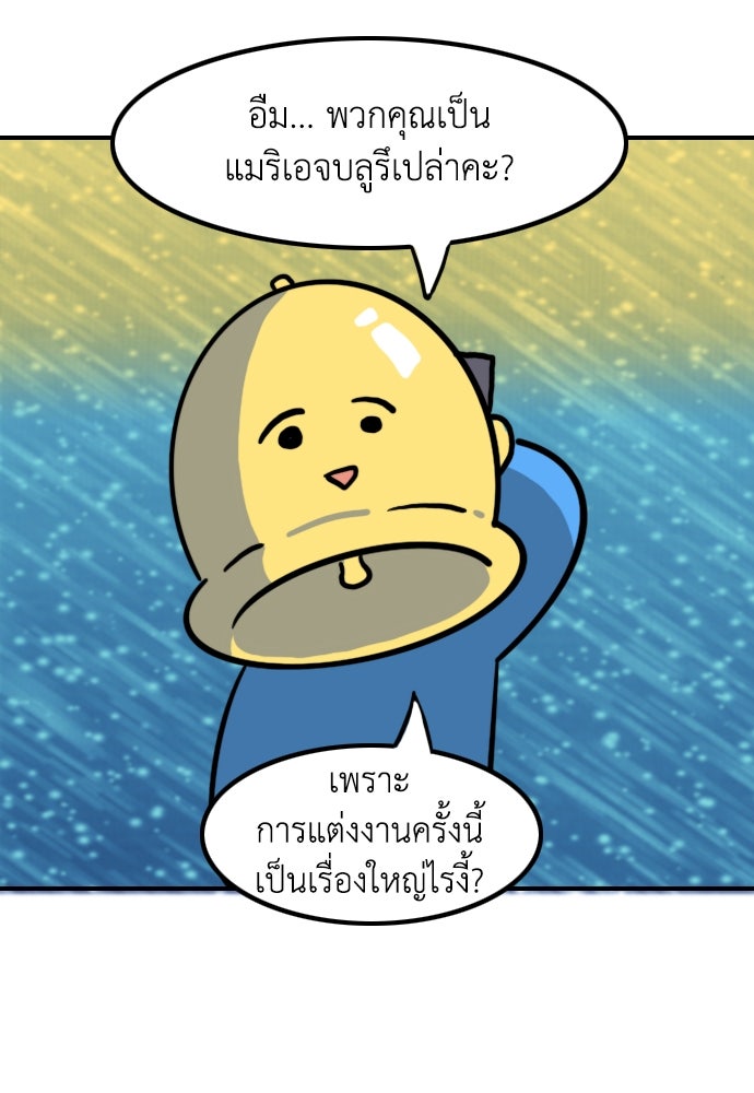 เจ้าสาวมันฝรั่ง - หน้า 20