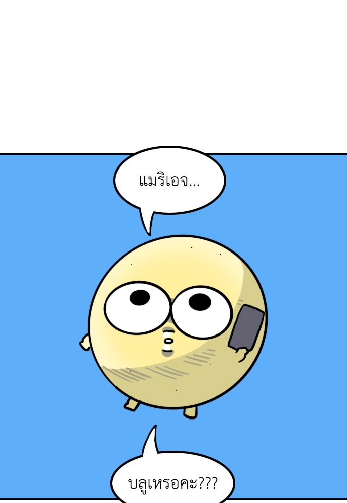 เจ้าสาวมันฝรั่ง - หน้า 21
