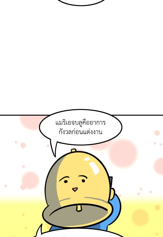 เจ้าสาวมันฝรั่ง - หน้า 22