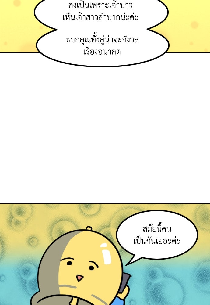 เจ้าสาวมันฝรั่ง - หน้า 23