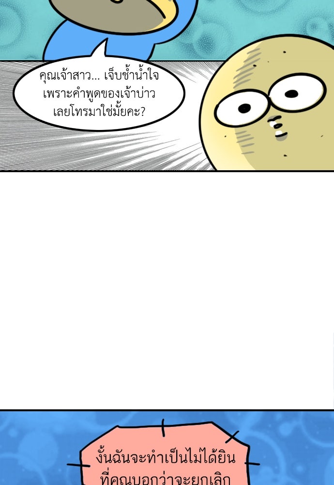 เจ้าสาวมันฝรั่ง - หน้า 24