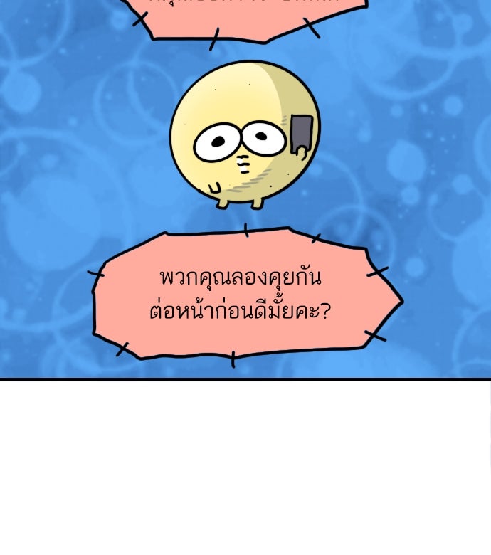 เจ้าสาวมันฝรั่ง - หน้า 25