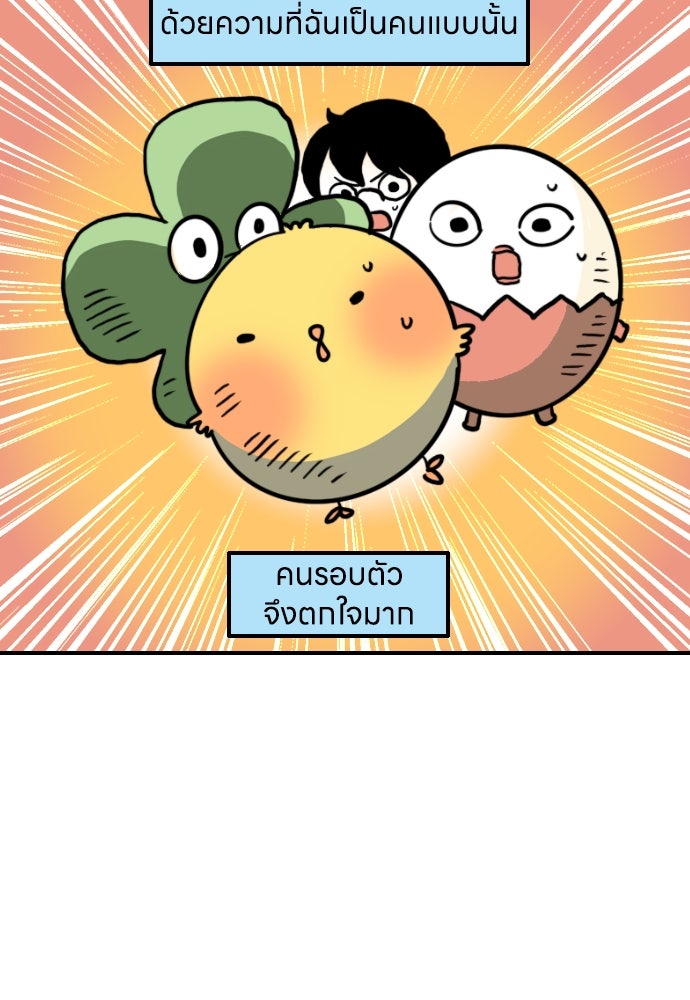 เจ้าสาวมันฝรั่ง - หน้า 6