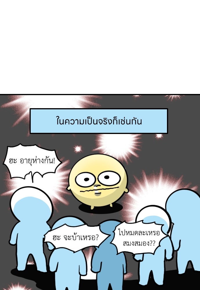 เจ้าสาวมันฝรั่ง - หน้า 8