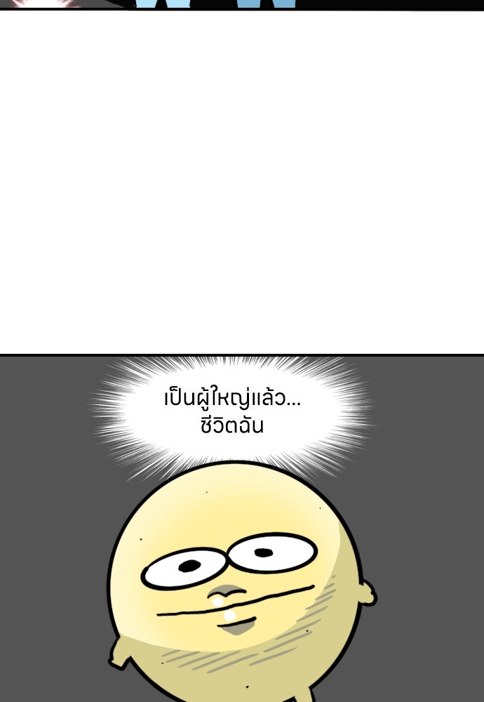 เจ้าสาวมันฝรั่ง - หน้า 9