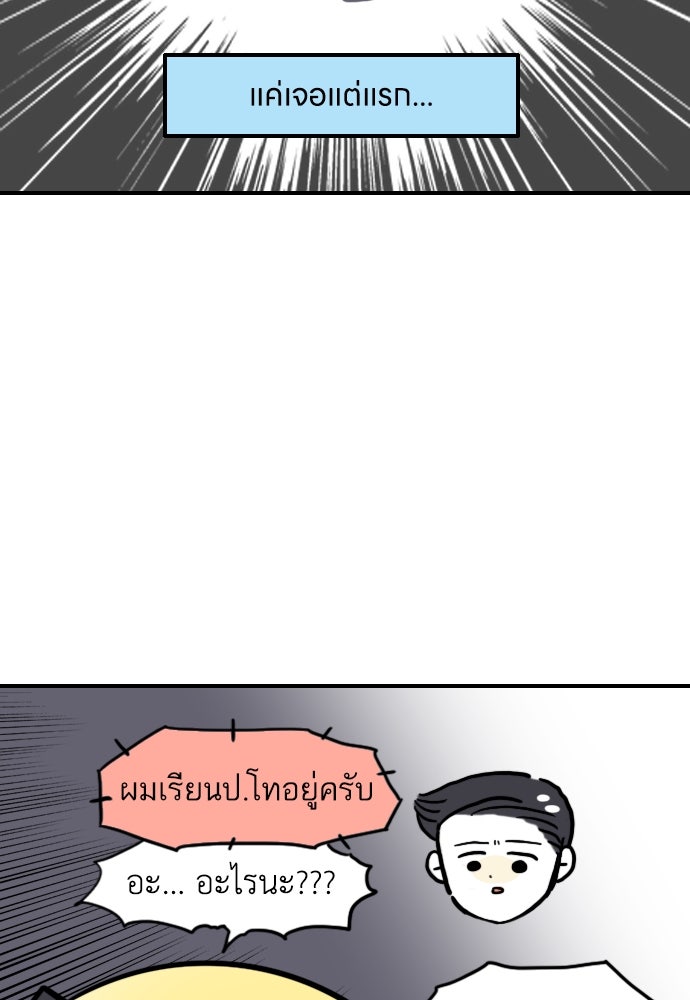 เจ้าสาวมันฝรั่ง - หน้า 10