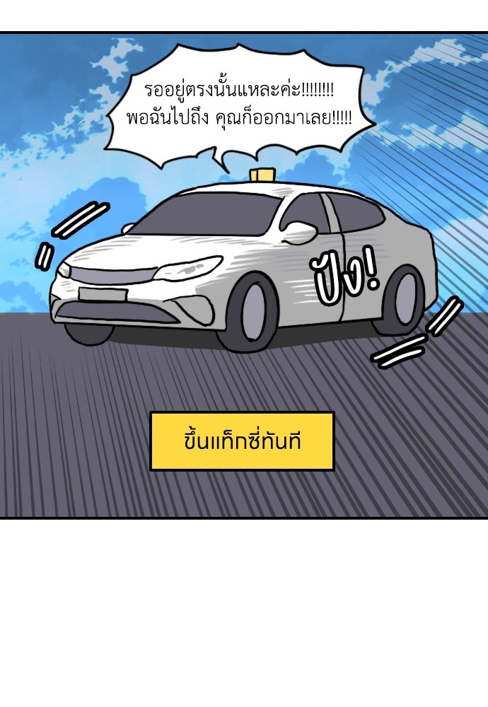 เจ้าสาวมันฝรั่ง - หน้า 13