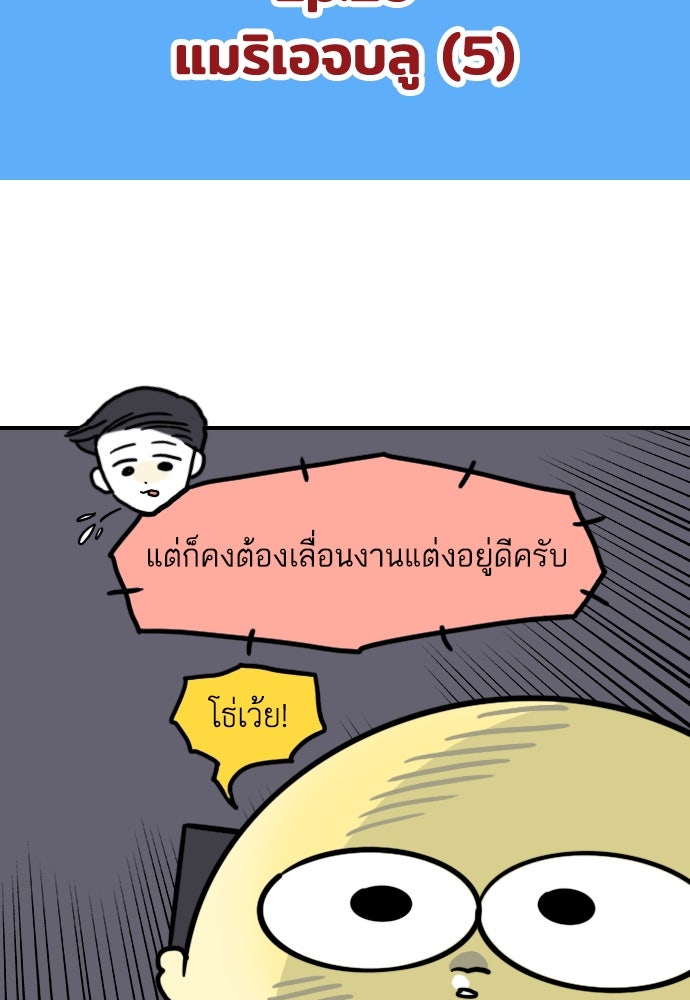 เจ้าสาวมันฝรั่ง - หน้า 2