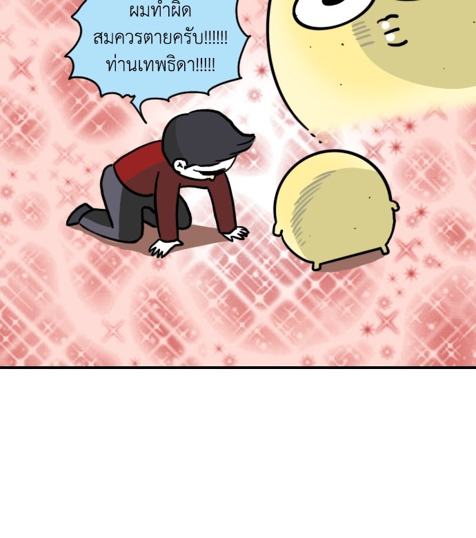 เจ้าสาวมันฝรั่ง - หน้า 25