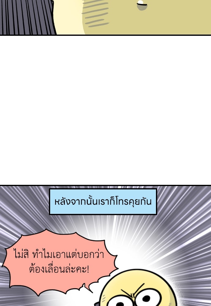 เจ้าสาวมันฝรั่ง - หน้า 3