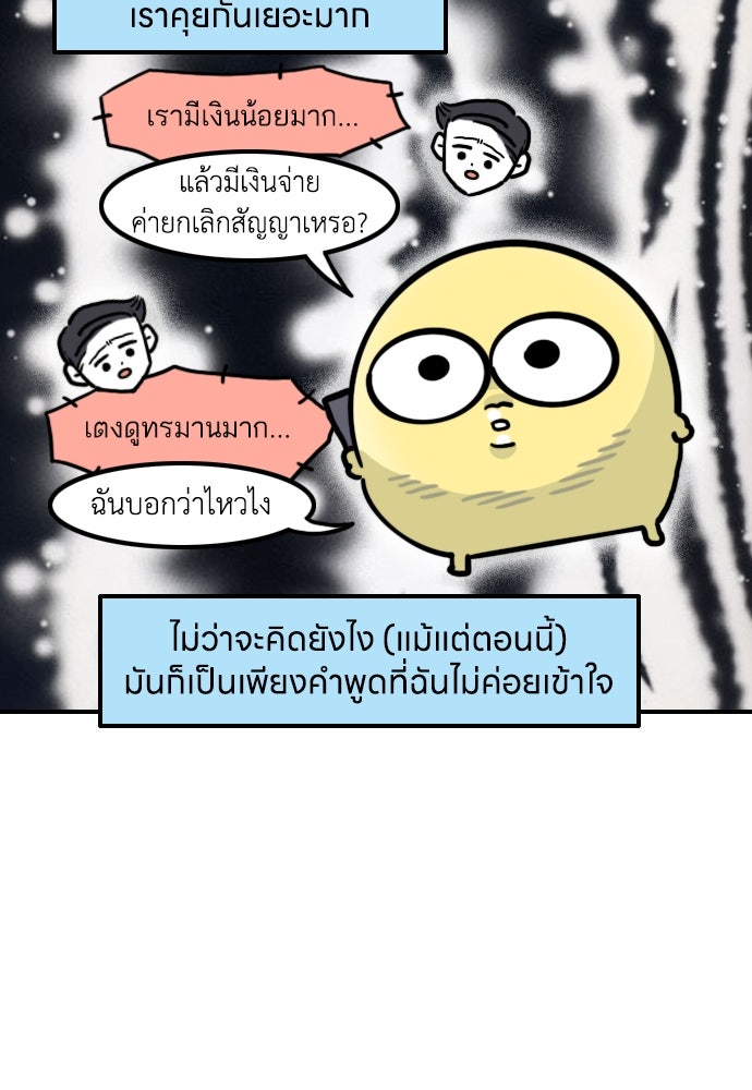 เจ้าสาวมันฝรั่ง - หน้า 6
