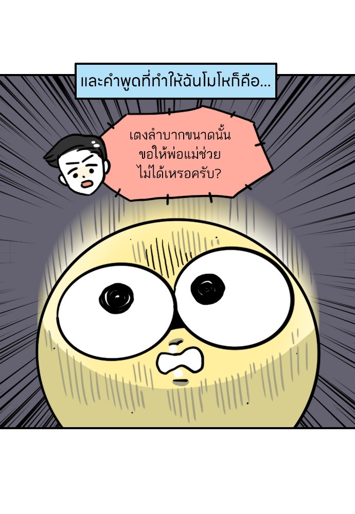 เจ้าสาวมันฝรั่ง - หน้า 7