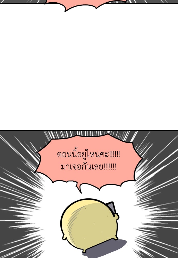 เจ้าสาวมันฝรั่ง - หน้า 9