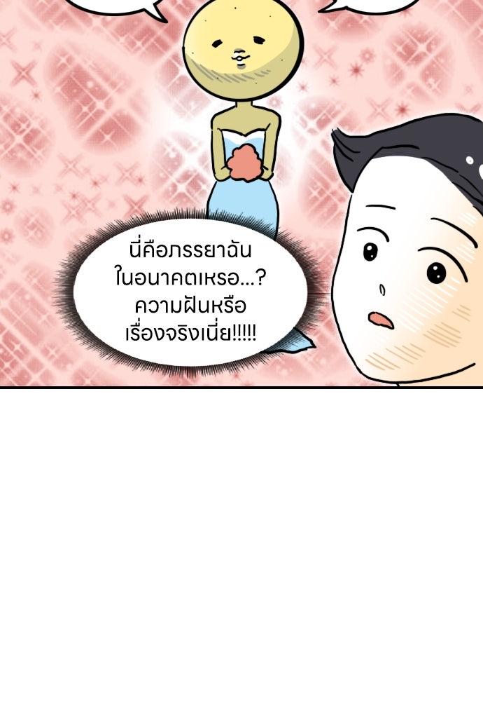 เจ้าสาวมันฝรั่ง - หน้า 12