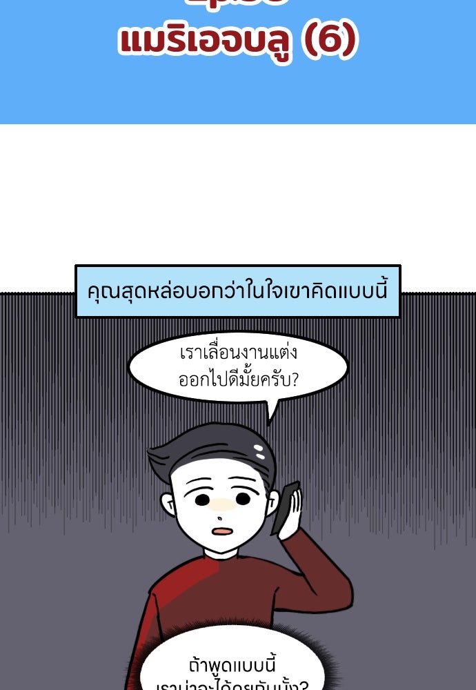 เจ้าสาวมันฝรั่ง - หน้า 2
