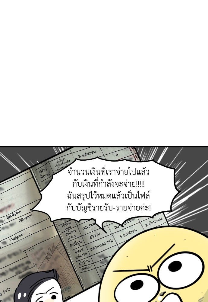 เจ้าสาวมันฝรั่ง - หน้า 22