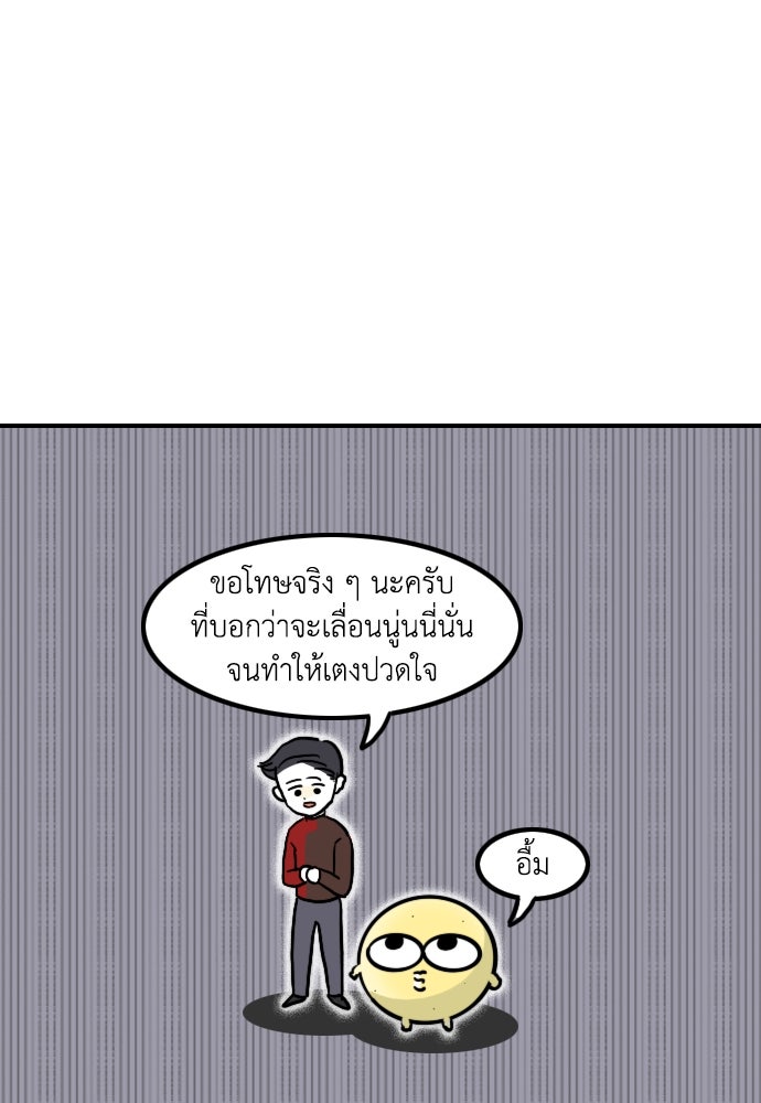 เจ้าสาวมันฝรั่ง - หน้า 28