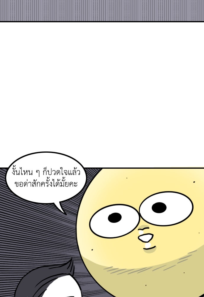 เจ้าสาวมันฝรั่ง - หน้า 29